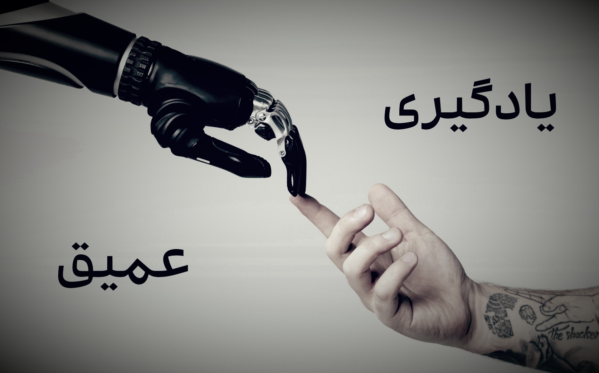 یادگیری عمیق